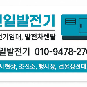 창원 부산·발전기대여, 저소음발전차임대 신일발전기