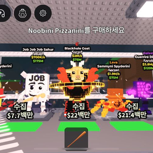 브레인롯트 훔치기 팝니다