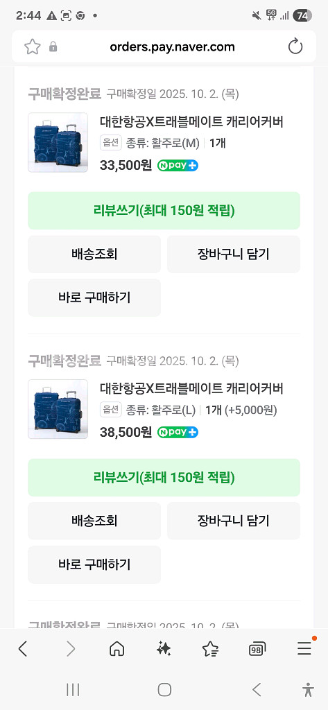 대한항공트래블메이트 캐리어커버 M사이즈 L사이즈--0