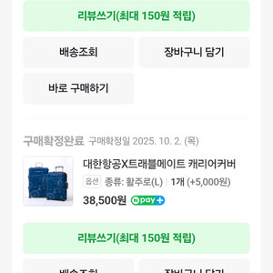 대한항공트래블메이트 캐리어커버 M사이즈 L사이즈