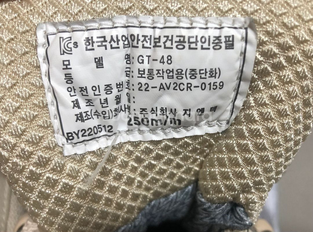 네파 보통 작업용 안전화 GT-48--8