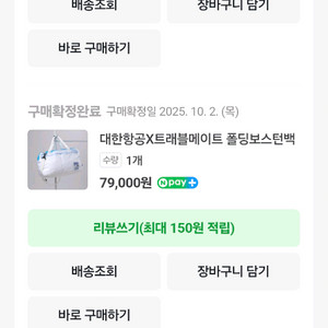 대한항공트래블메이트 폴딩보스턴백