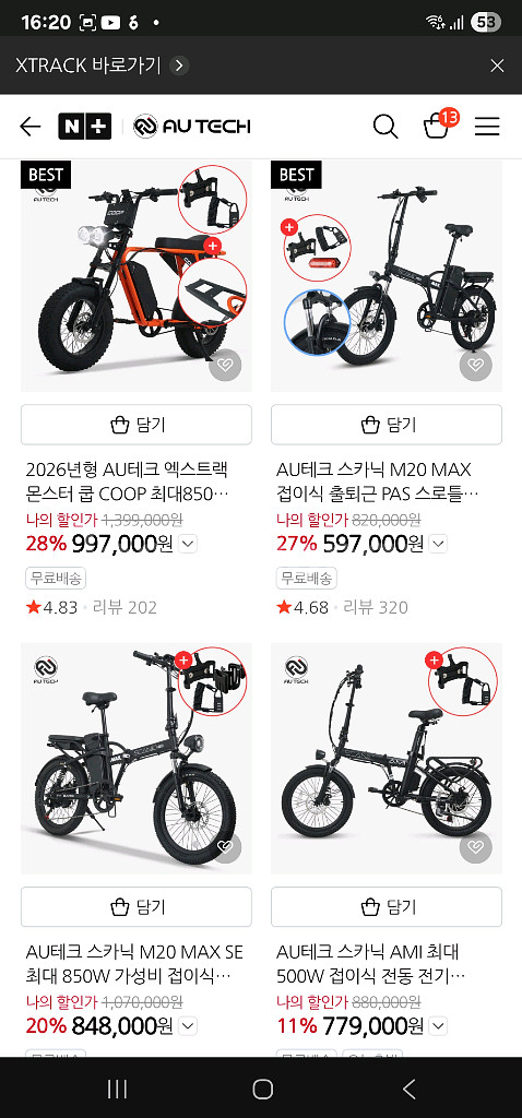 AU테크 전제품 특가힐인 판매합니다 전기자전거 자토바이--2