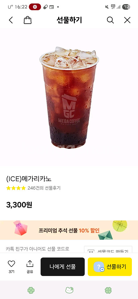 메가리카노 커피 기프티콘 판매--0
