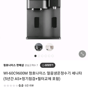 청호 나이스 얼음 냉온정수기