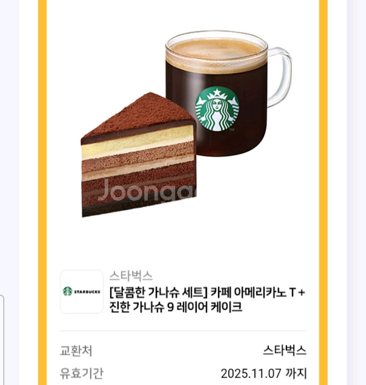 스타벅스 달콤한 가나슈 세트 11600원>10000원--0