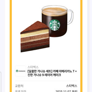 스타벅스 달콤한 가나슈 세트 11600원>10000원