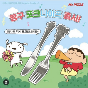 짱구 미스터피자 콜라보 한정판 포크 나이프 세트 미개봉