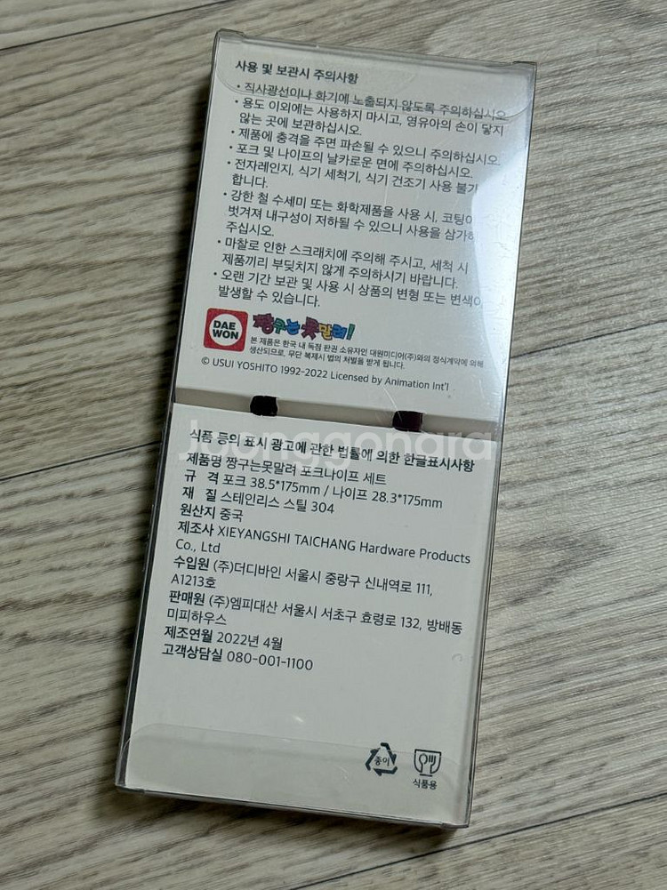 짱구 미스터피자 콜라보 한정판 포크 나이프 세트 미개봉--2