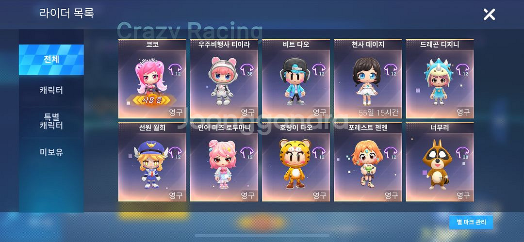 카트라이더 러쉬플러스--4