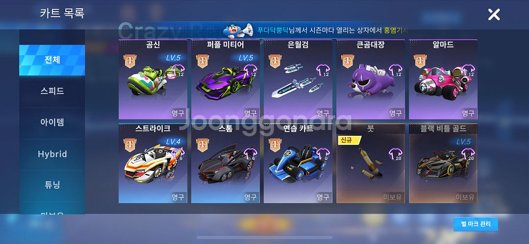 카트라이더 러쉬플러스--3