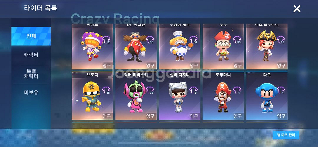 카트라이더 러쉬플러스--5