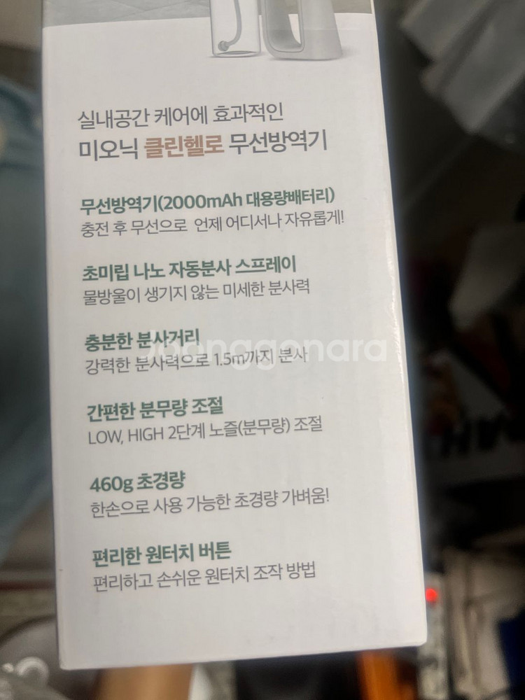 미오닉 클린헬로 무선 방역기 새상품--0