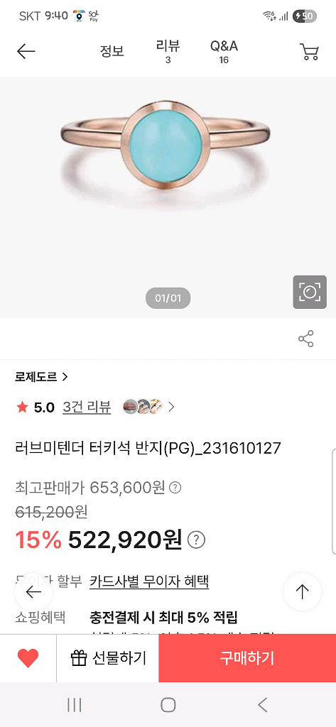 로제도르 러브미텐더 터키석반지 12호 화이트골드--2