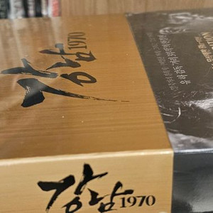 강남 1970 한정판 블루레이 미개봉 판매합니다