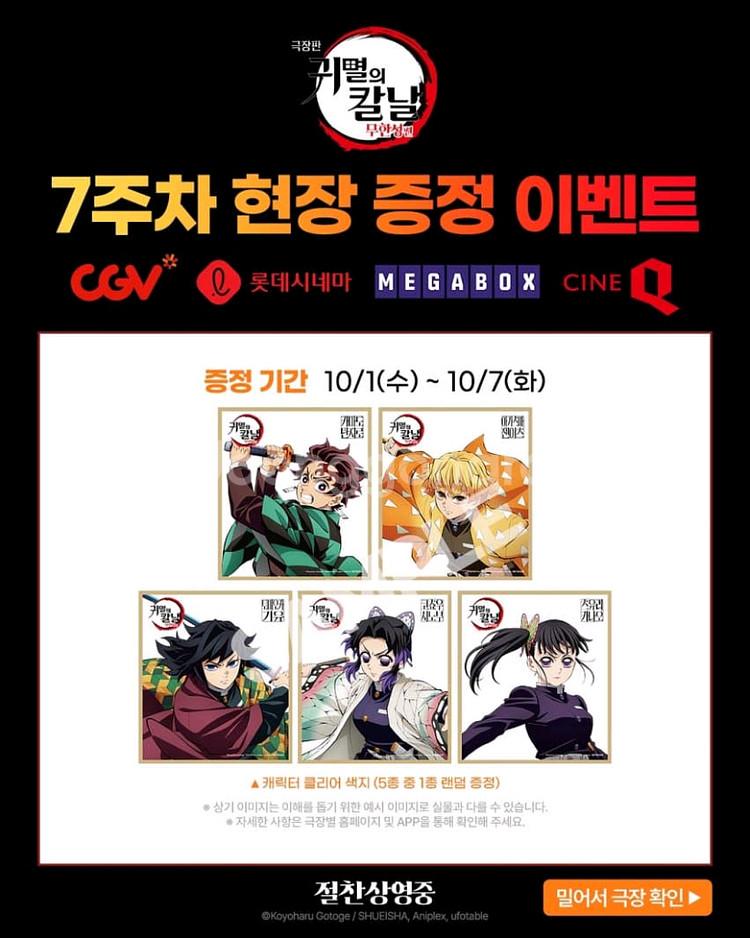 귀멸의 칼날 클리어 색지(기유, 젠이츠, 시노부)--0