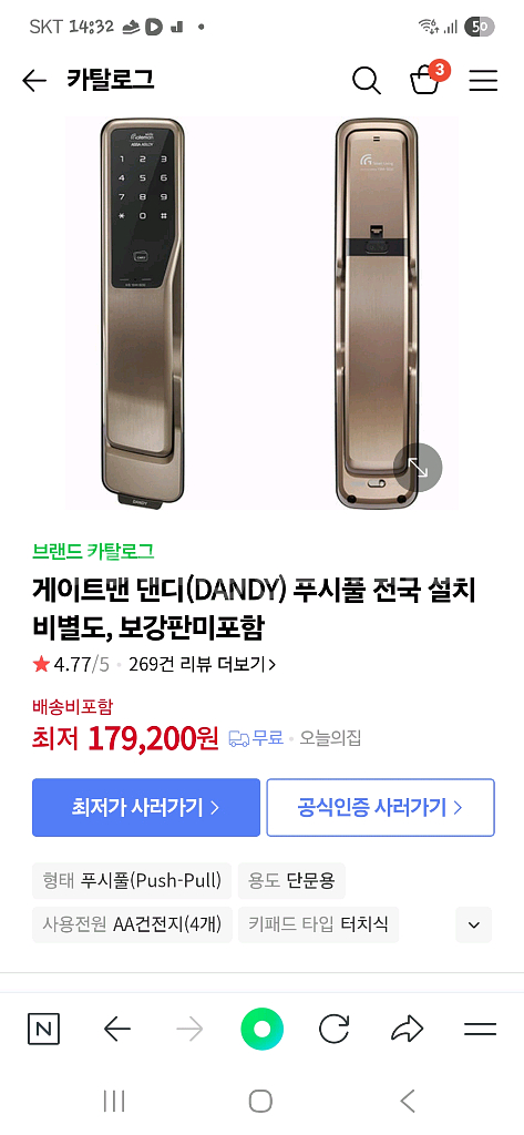 게이트맨 댄디+ 디지털 도어락--5