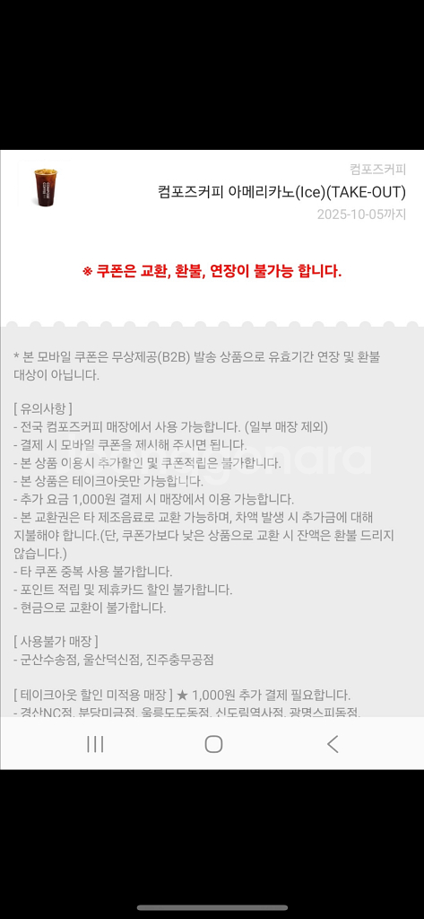 컴포즈 아이스아메리카노 테이크아웃 10.5--0