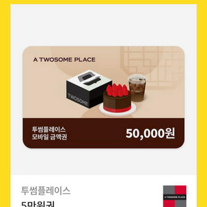 투썸 5만원권 판매합니다
