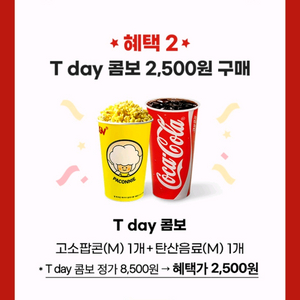 CGV 콤보(팝콘+음료) 할인쿠폰
