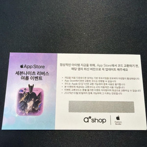 세븐나이츠 리버스 쿠폰