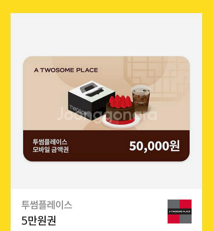 투썸 5만원권 판매합니다--0