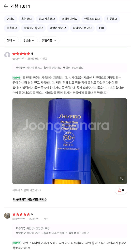 [새상품] 시세이도 선크림 파란자차 (선로션, 선스틱)--6
