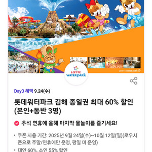 300원) 롯데워터파크 김해점 최대4인60%모바일할인권