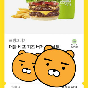 프랭크버거 기프티콘 더블 비프 치즈 버거 세트