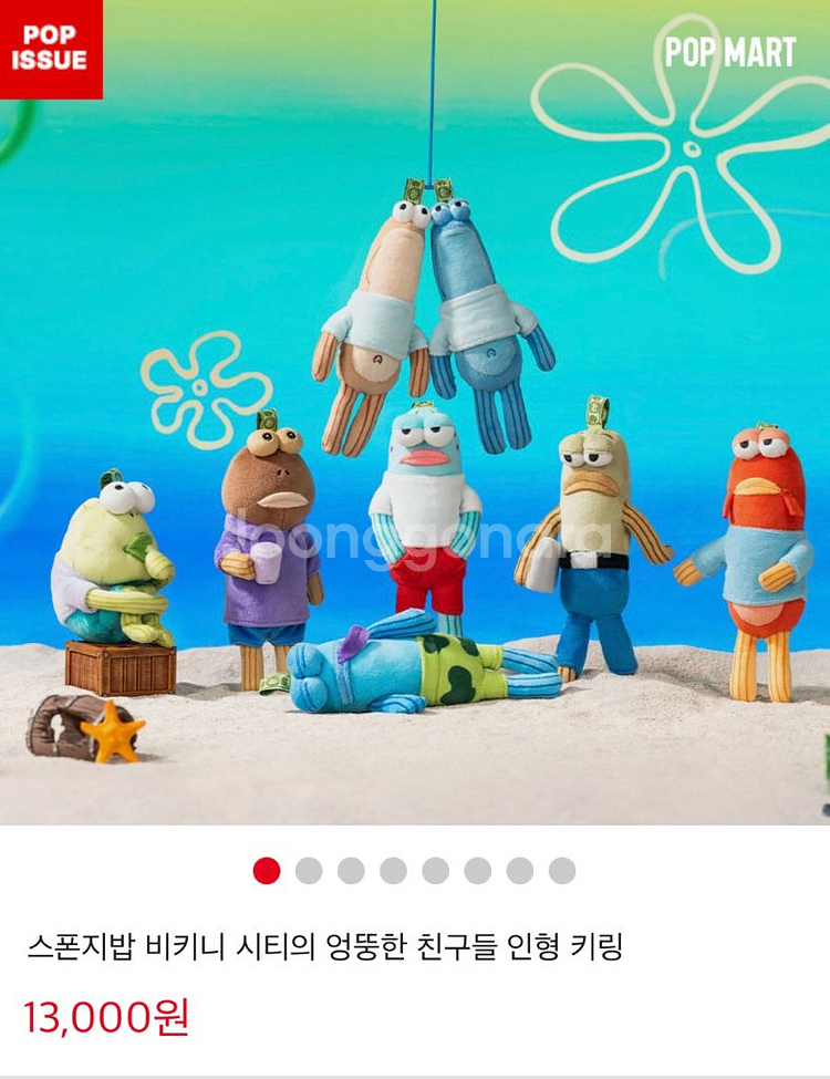 팝마트 스폰지밥 어리버리한 물고기 키링 판매 or 교환--0