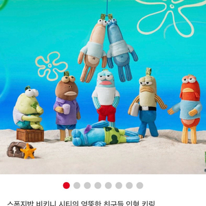 팝마트 스폰지밥 어리버리한 물고기 키링 판매 or 교환