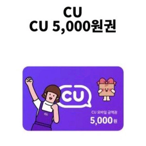 cu 5000원