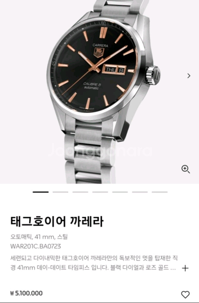태그호이어 까레라 칼리버5 로즈골드 가죽스트랩포함--0