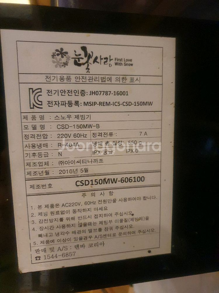 눈꽃사랑 빙수기--1