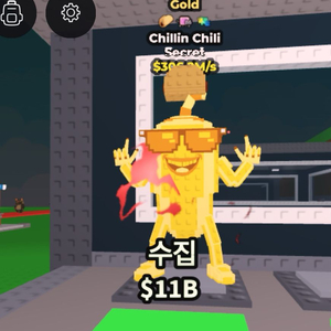 브레인롯트 훔치기 칠리 (최저가)