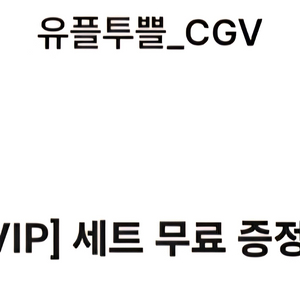 CGV 콜라M 팝콘 M
