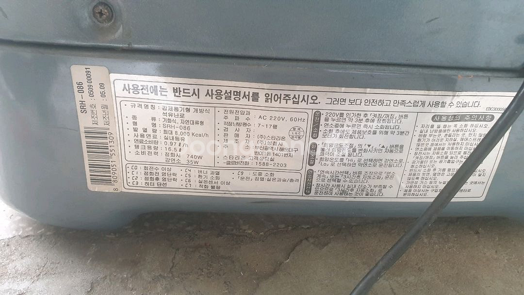 스타리온 석유난로 등유난로 로터리난로 히터난로 온풍기--2