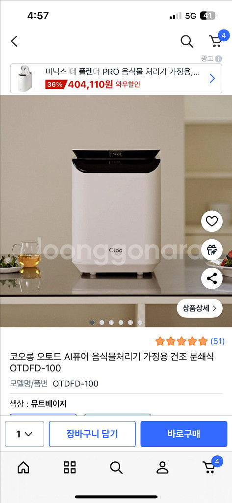 오토드 음식물처리기--2