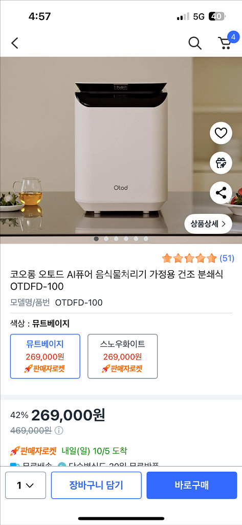 오토드 음식물처리기--1