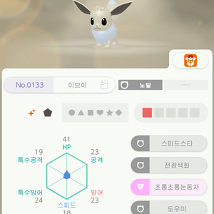 포켓몬스터 이로치 이브이 배포