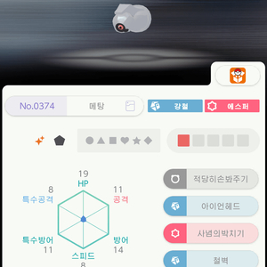 포켓몬스터 이로치 배포 메탕 어버이 성호