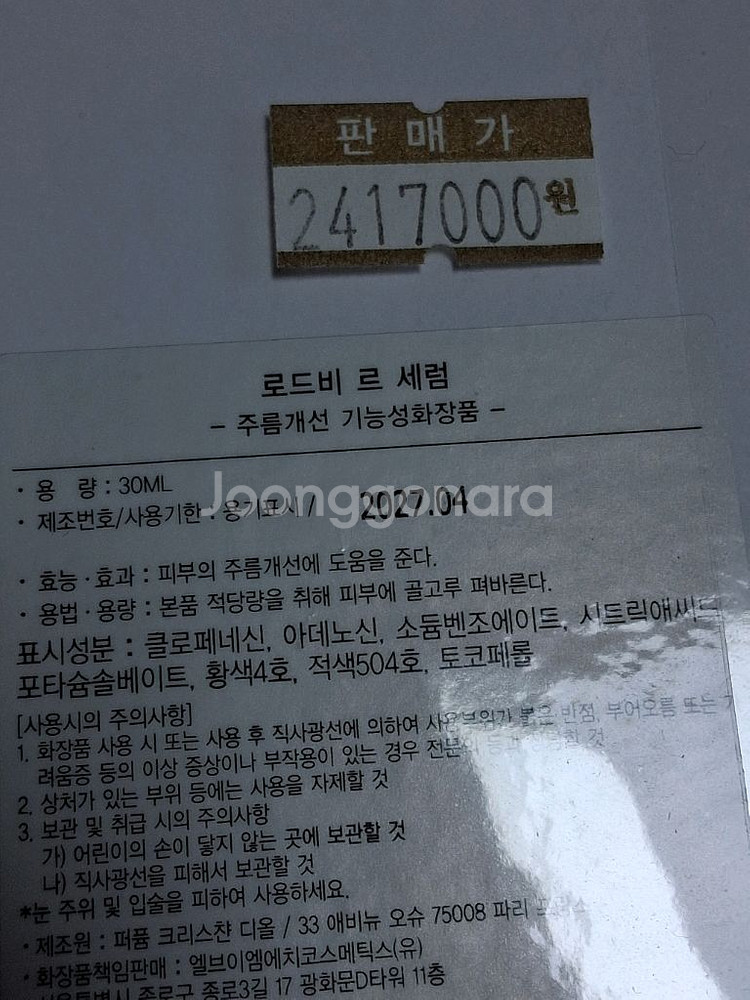디올 로드비 르세럼 리뉴후백화점 새제품 미개봉--1