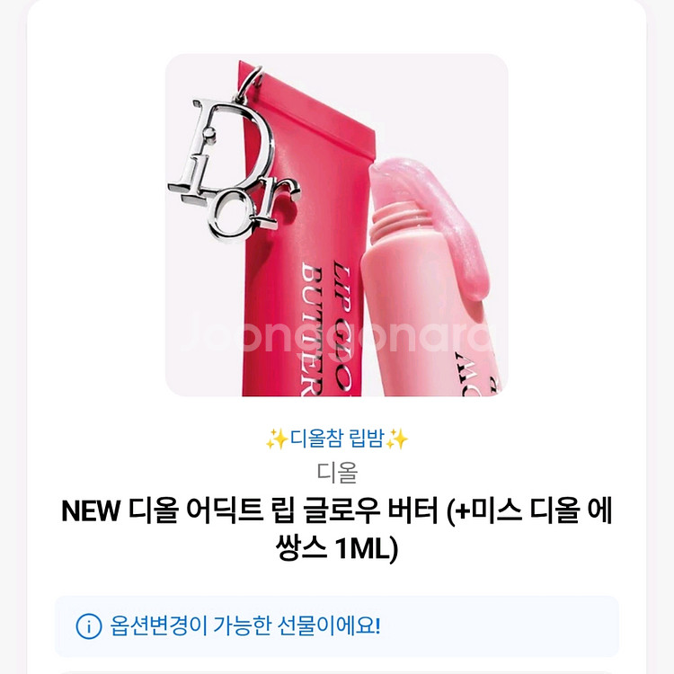 디올 어딕트 립 글로우 버터(+미스 디올 에쌍스 1ML--0