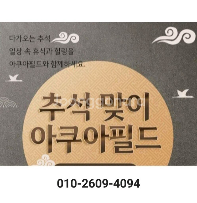 아쿠아필드 하남 고양 안성 찜질스파 워터파크[빠른답장]--0