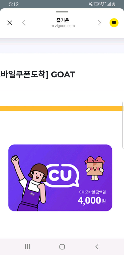 cu 편의점상품권 4천원--0