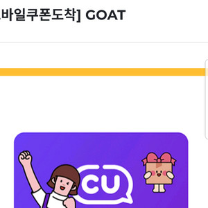 cu 편의점상품권 4천원