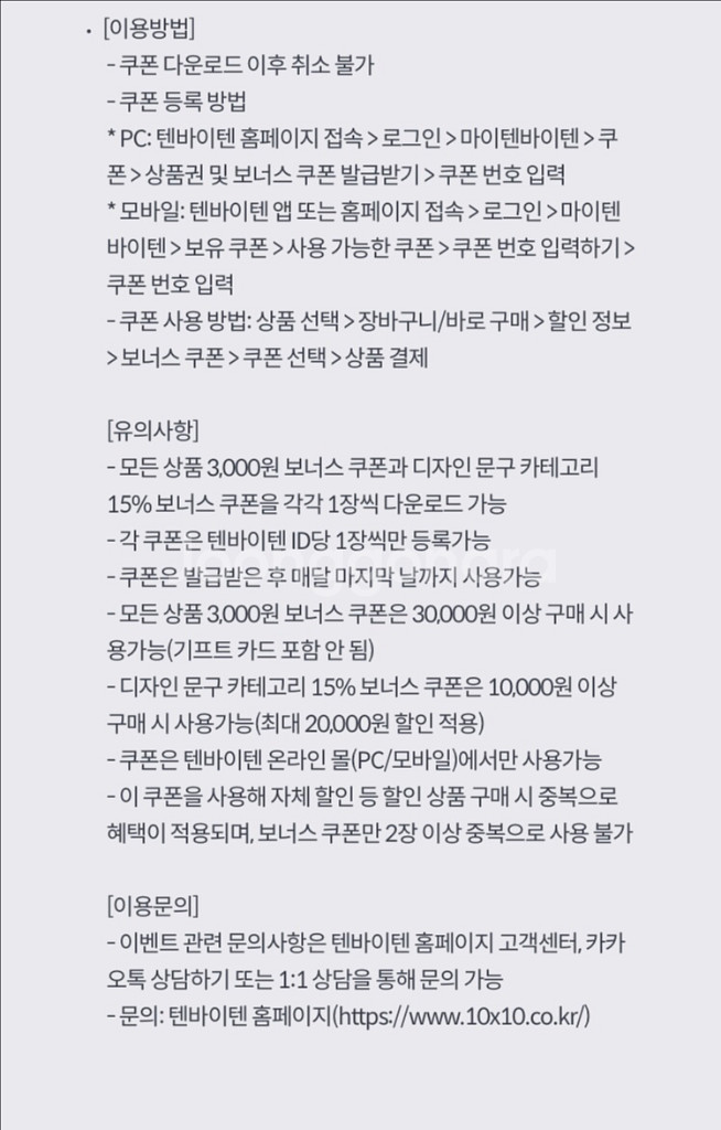 텐바이텐 디자인 문구 1만원 이상 15% 할인 300원--1