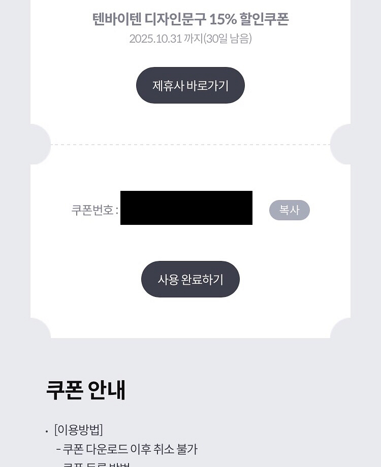 텐바이텐 디자인 문구 1만원 이상 15% 할인 300원--0