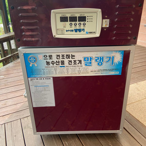 고추 건조기 판매합니다