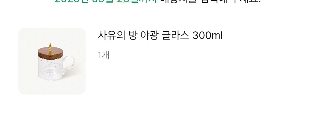 (택포)스타벅스 국립박물관 뮷즈 사유의방 야광 글라스--1